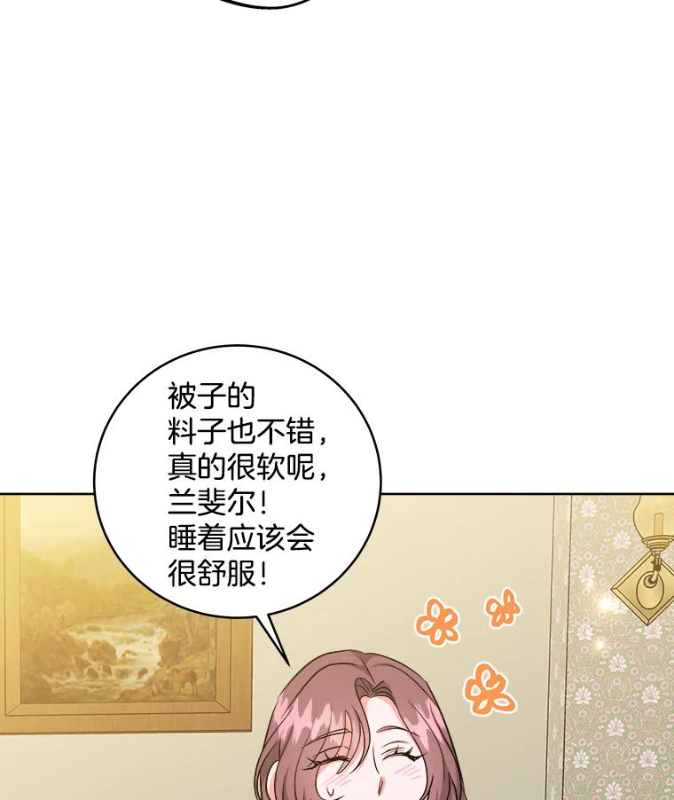 《怕冷的北部大公》39.同住一间房 第75页