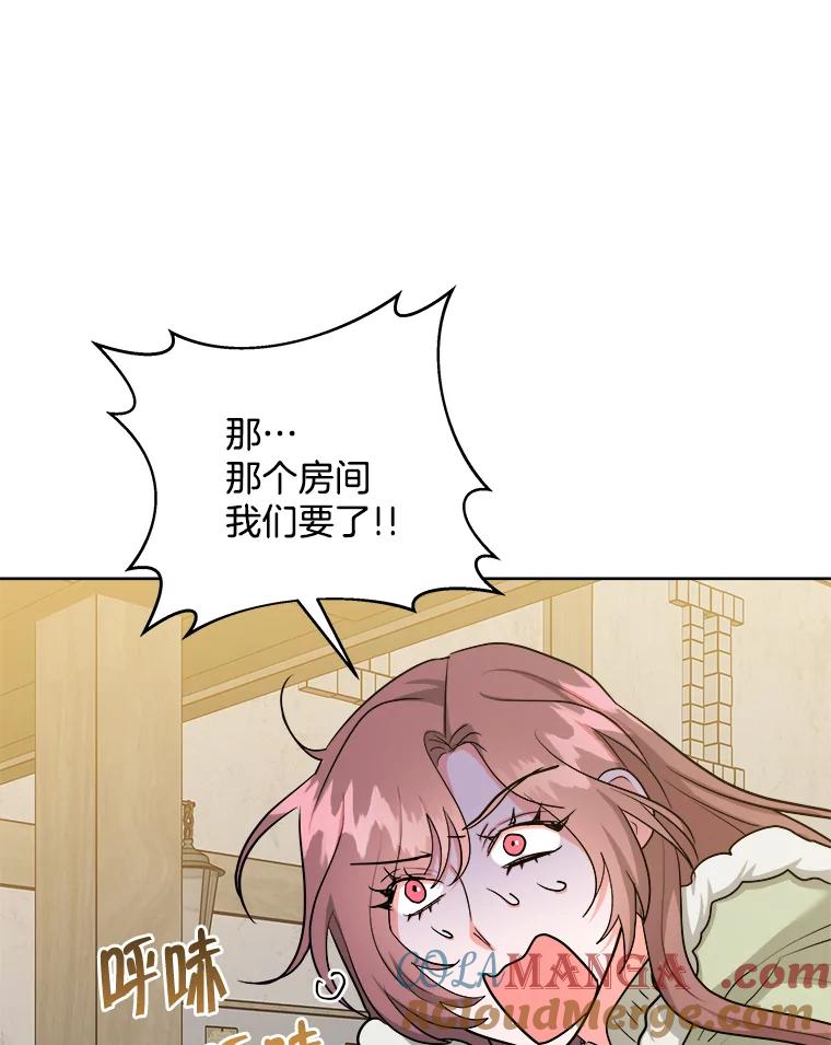 《怕冷的北部大公》39.同住一间房 第55页