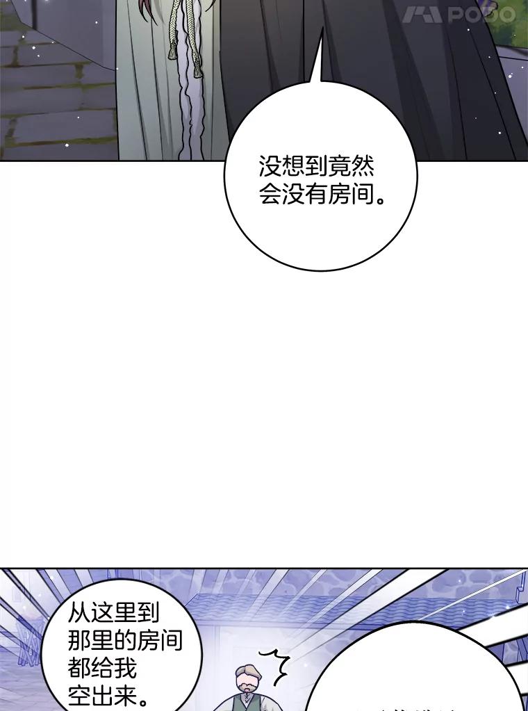 《怕冷的北部大公》39.同住一间房 第5页