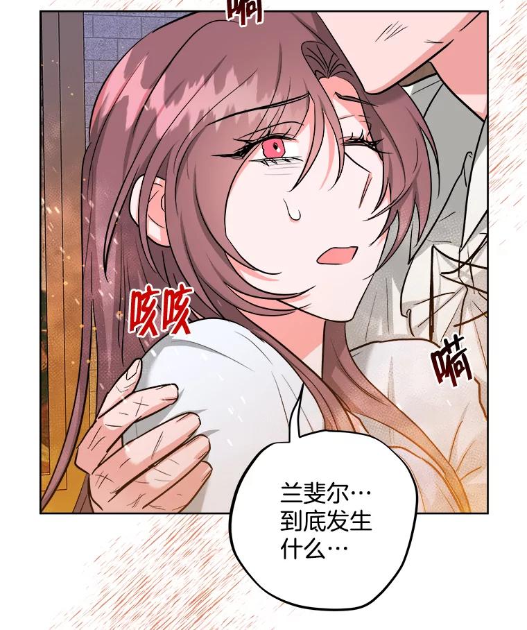 《怕冷的北部大公》40.宅邸起火 第89页