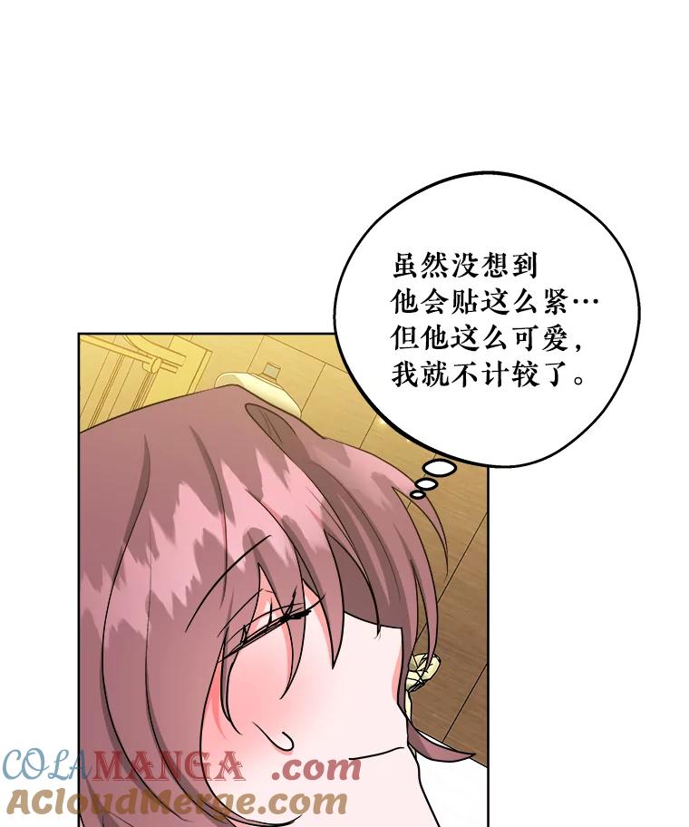 《怕冷的北部大公》40.宅邸起火 第40页