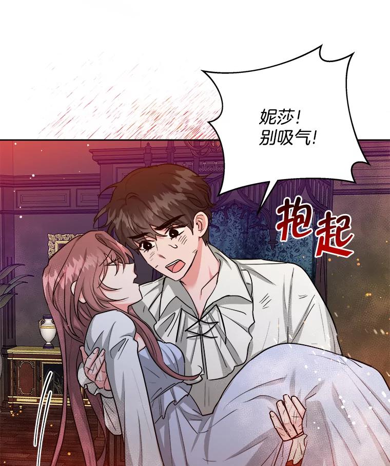 《怕冷的北部大公》40.宅邸起火 第87页