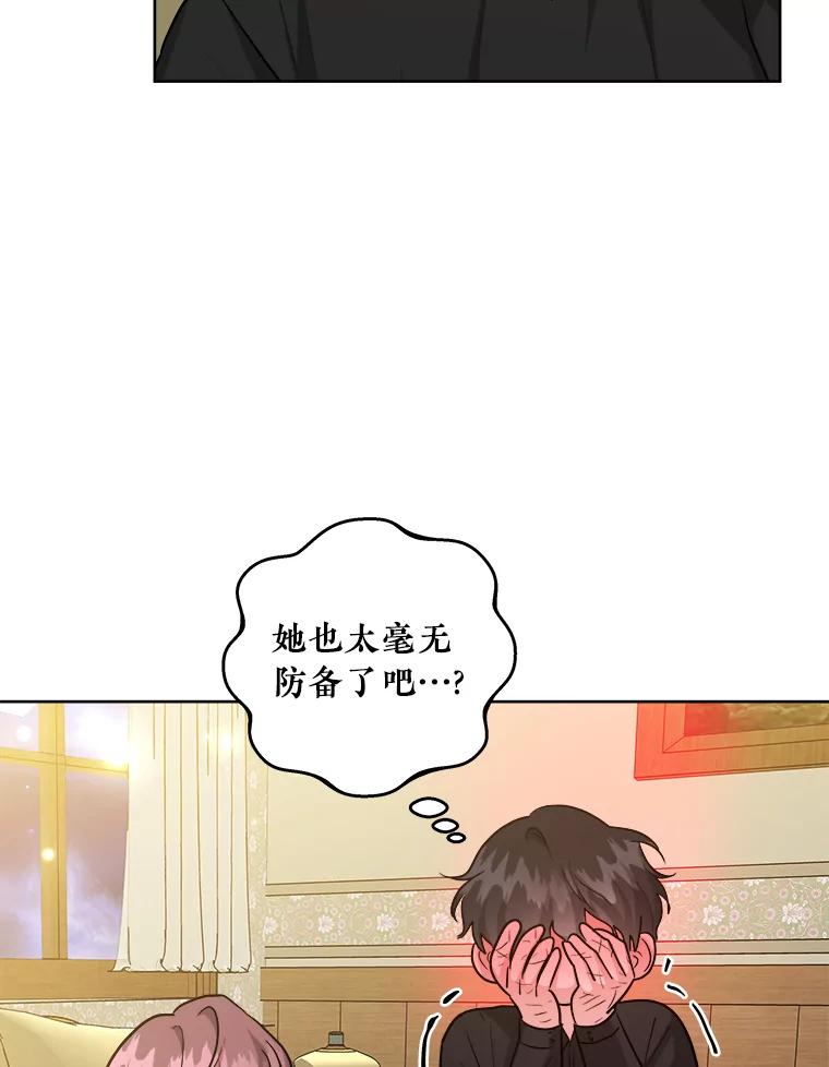 《怕冷的北部大公》40.宅邸起火 第33页