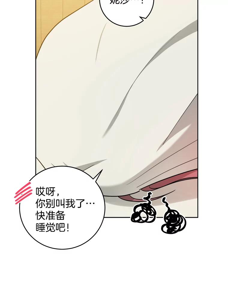 《怕冷的北部大公》40.宅邸起火 第21页