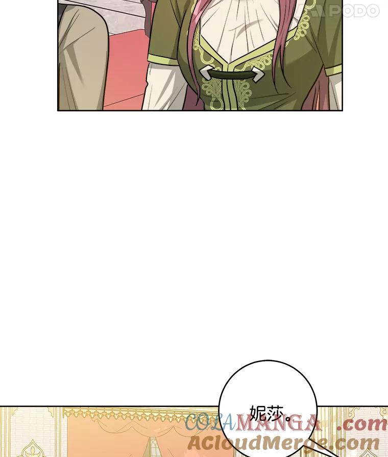 《怕冷的北部大公》40.宅邸起火 第61页