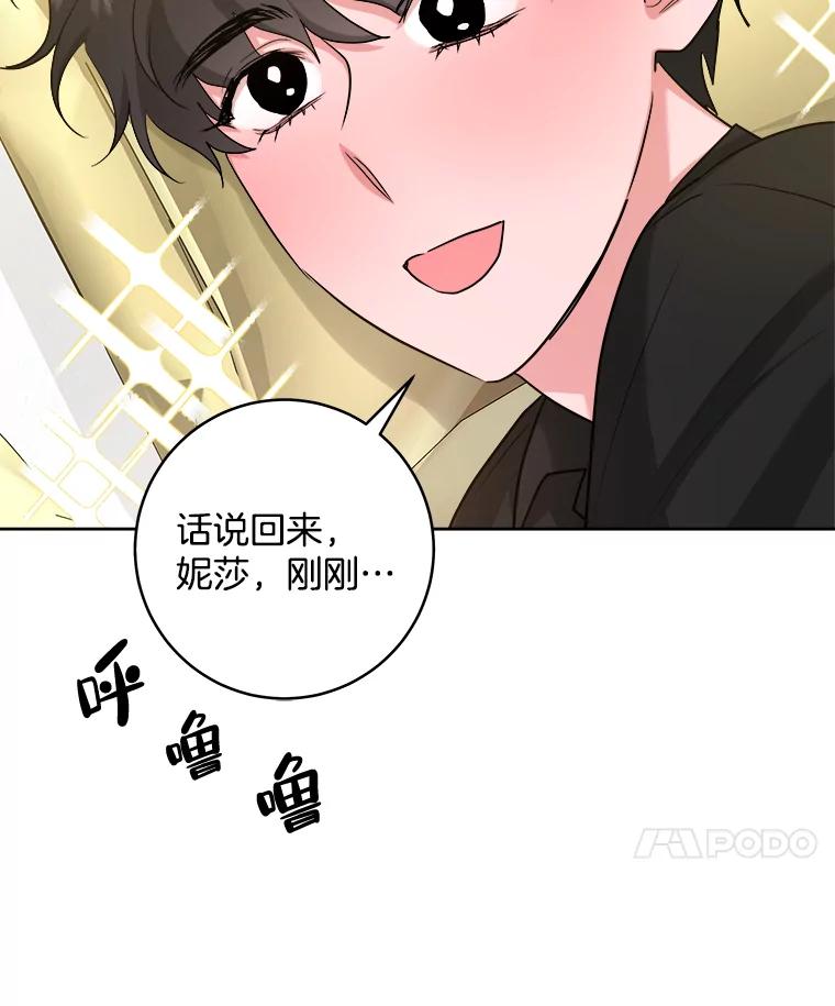 《怕冷的北部大公》40.宅邸起火 第42页