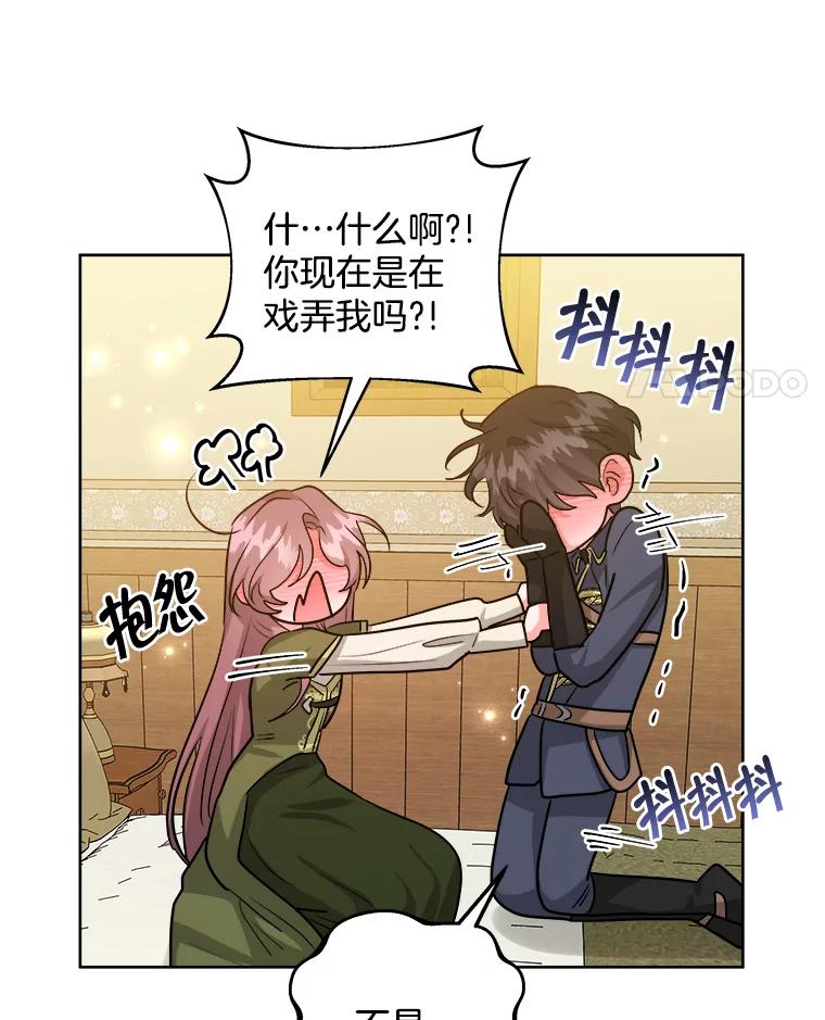 《怕冷的北部大公》40.宅邸起火 第15页