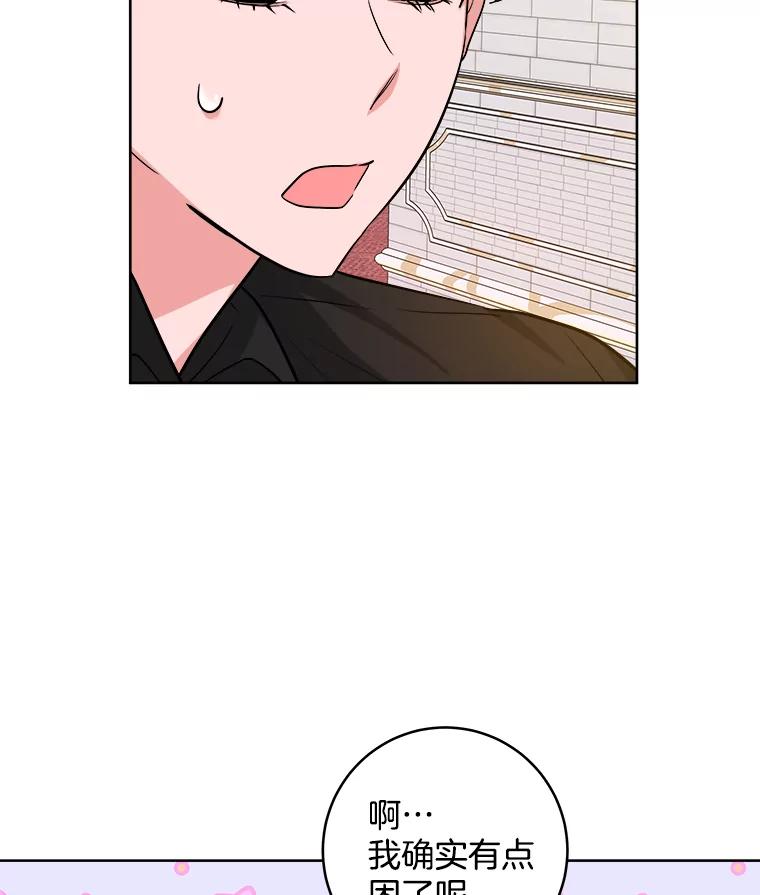 《怕冷的北部大公》40.宅邸起火 第65页