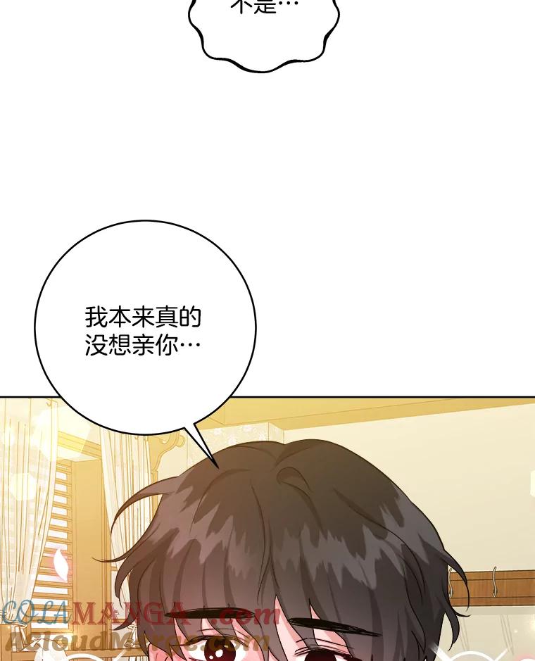 《怕冷的北部大公》40.宅邸起火 第16页