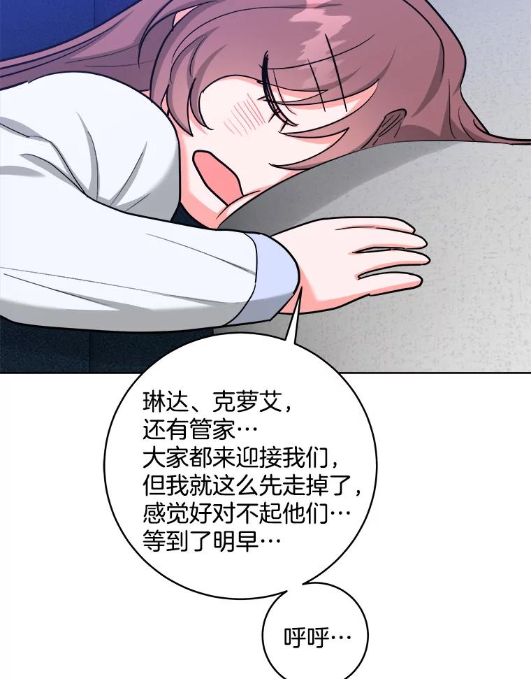《怕冷的北部大公》40.宅邸起火 第77页