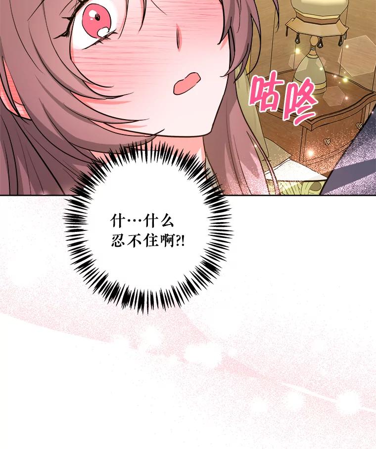 《怕冷的北部大公》40.宅邸起火 第3页