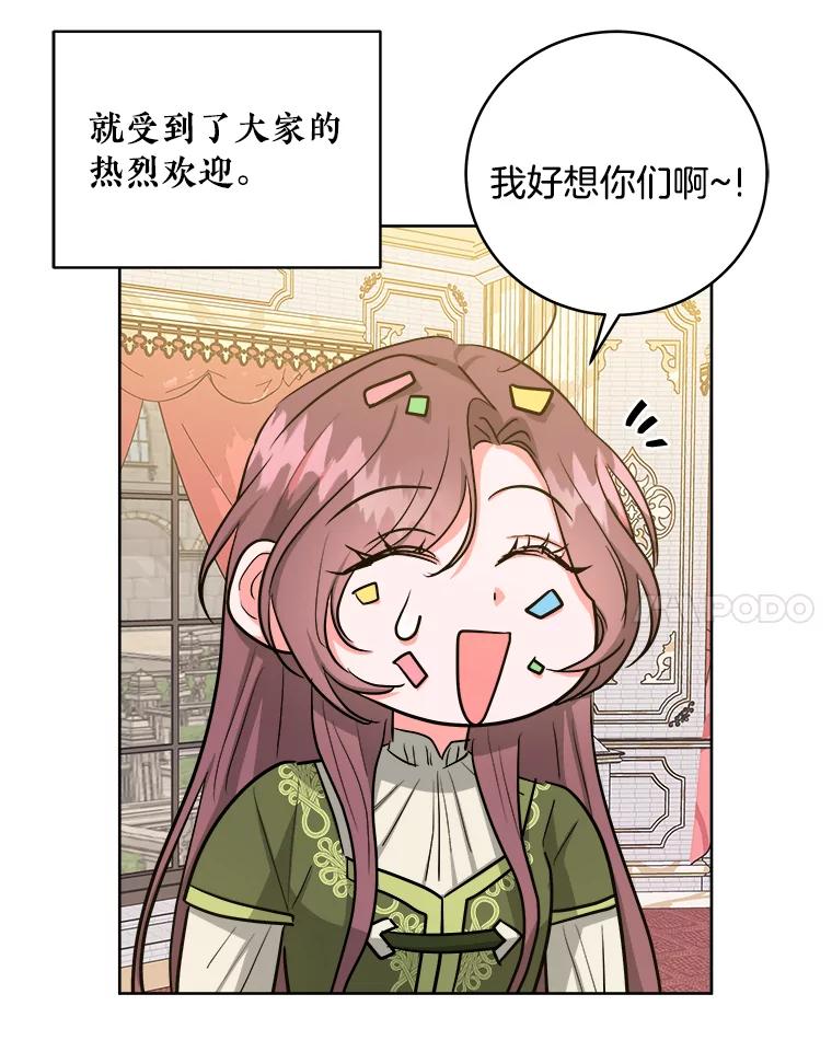《怕冷的北部大公》40.宅邸起火 第57页