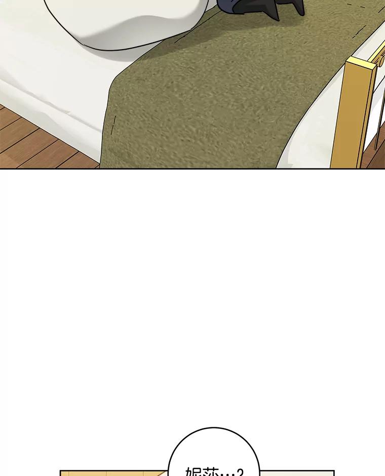《怕冷的北部大公》40.宅邸起火 第20页
