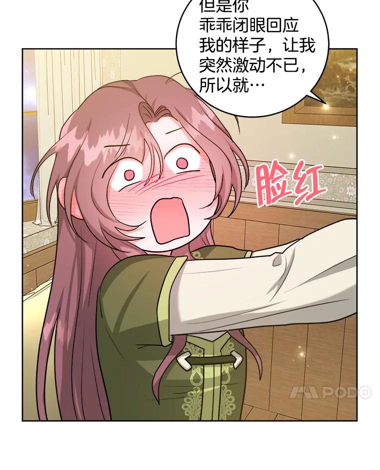 《怕冷的北部大公》40.宅邸起火 第18页