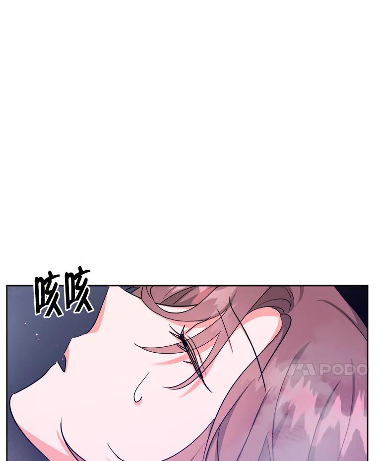 《怕冷的北部大公》40.宅邸起火 第81页