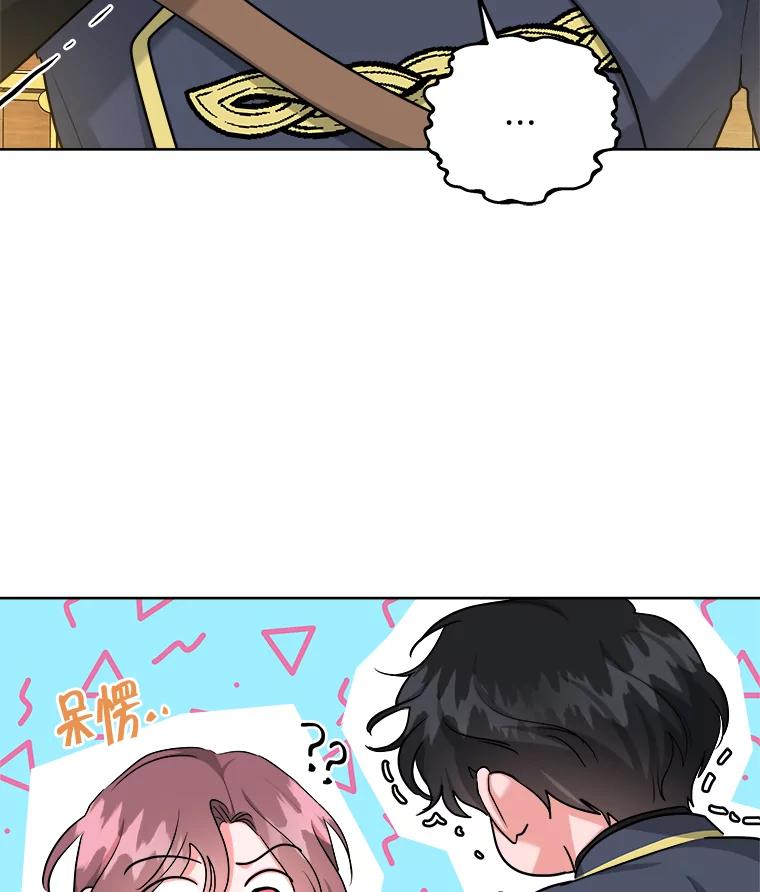 《怕冷的北部大公》40.宅邸起火 第12页