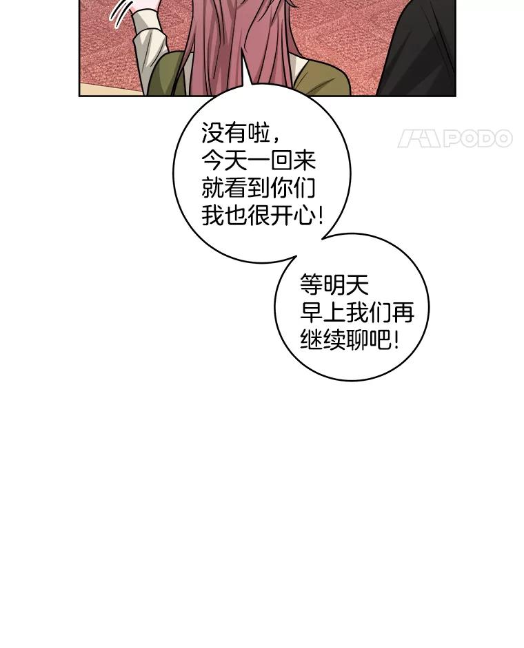 《怕冷的北部大公》40.宅邸起火 第68页