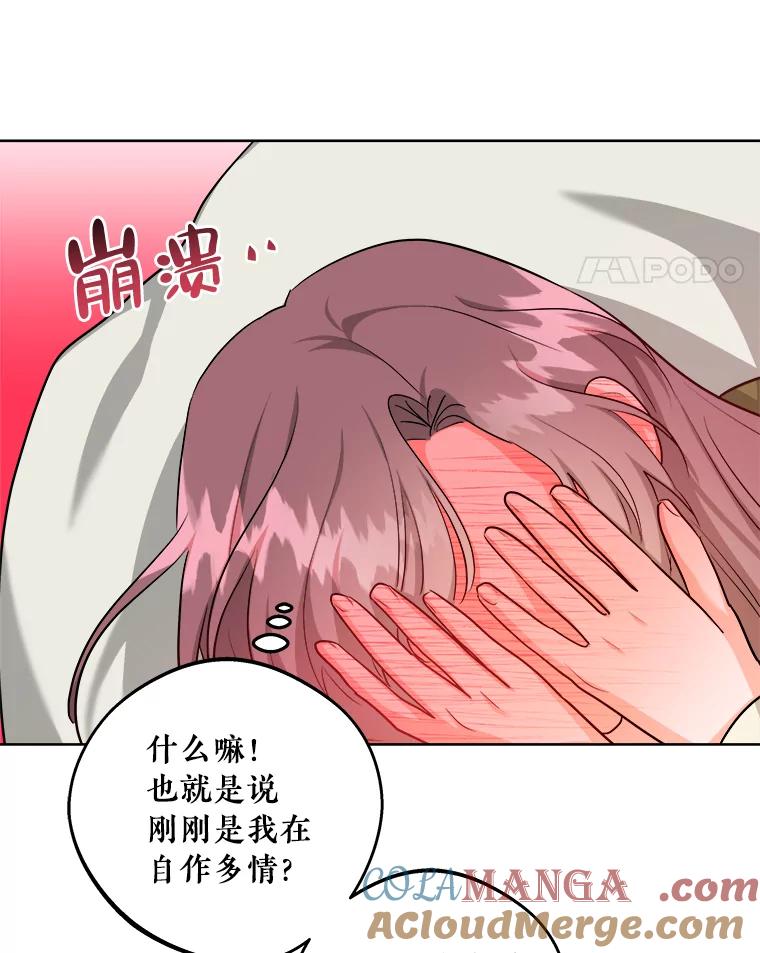 《怕冷的北部大公》40.宅邸起火 第22页