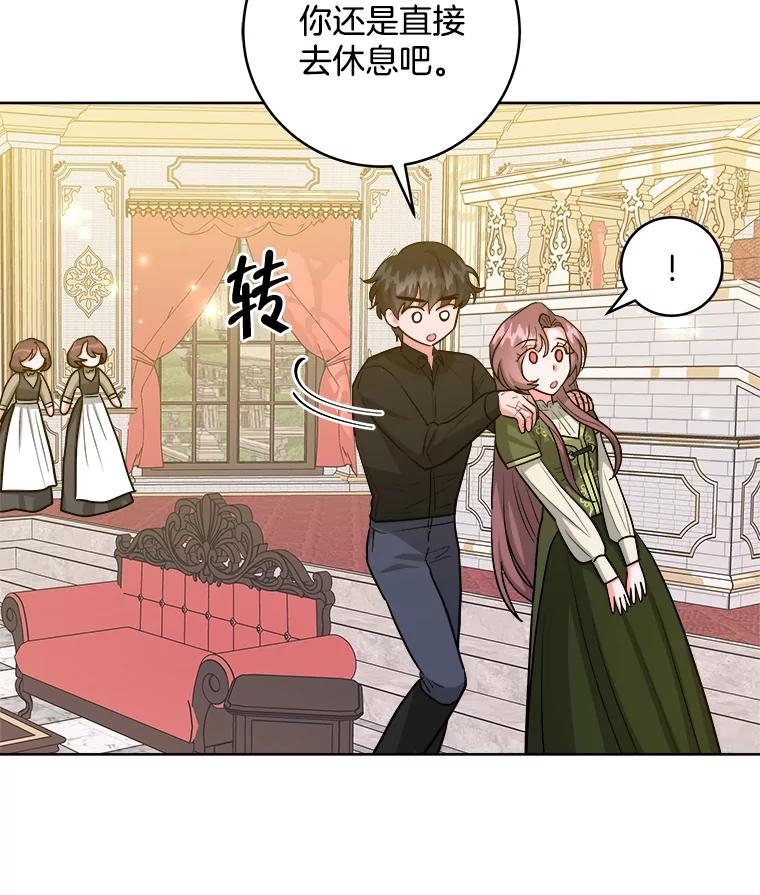 《怕冷的北部大公》40.宅邸起火 第63页