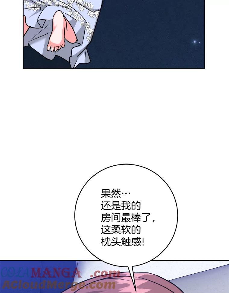 《怕冷的北部大公》40.宅邸起火 第76页