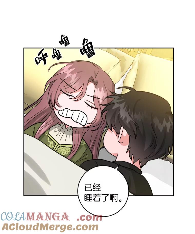 《怕冷的北部大公》40.宅邸起火 第43页
