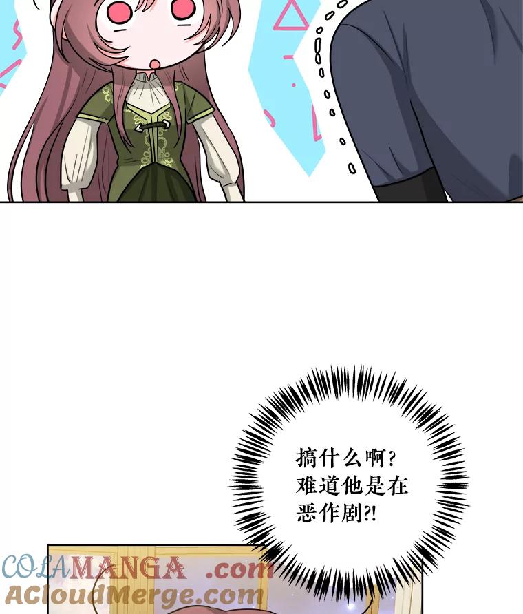 《怕冷的北部大公》40.宅邸起火 第13页