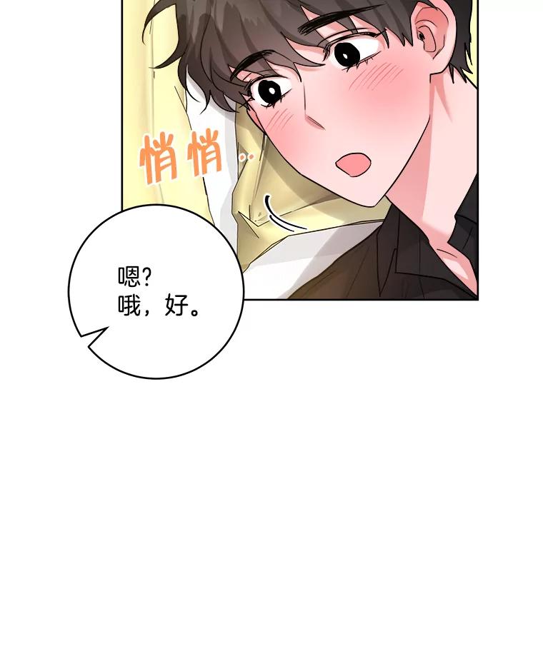 《怕冷的北部大公》40.宅邸起火 第38页