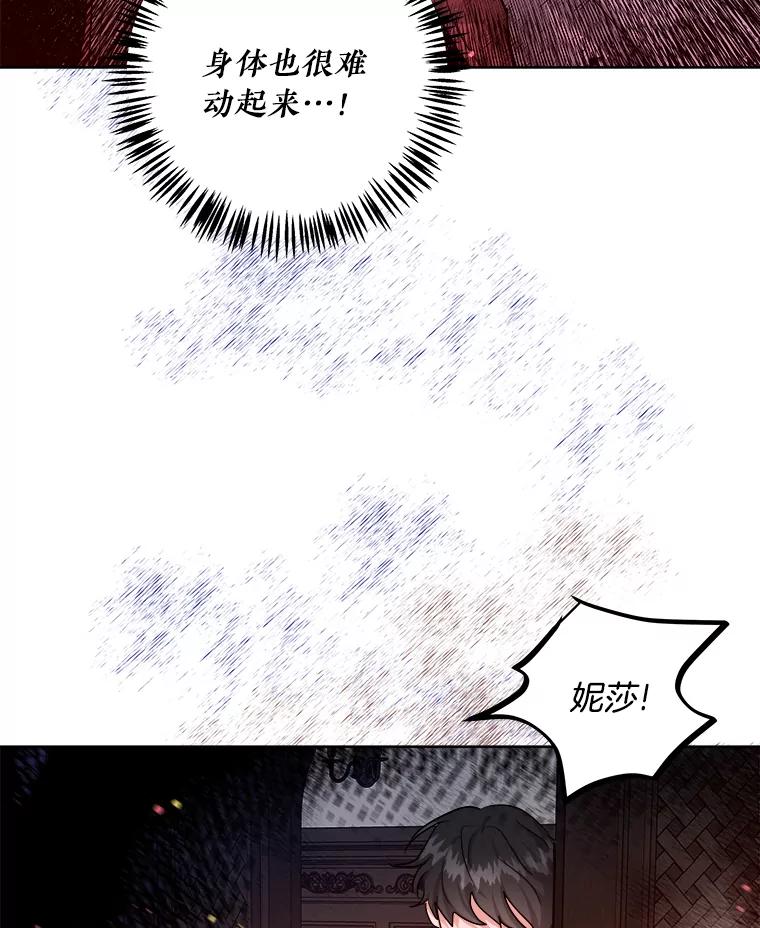 《怕冷的北部大公》40.宅邸起火 第84页