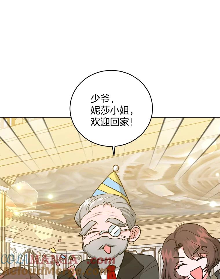 《怕冷的北部大公》40.宅邸起火 第55页