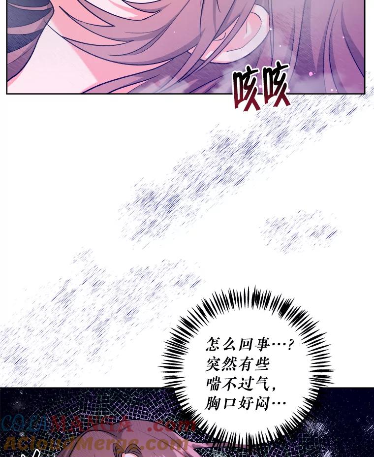 《怕冷的北部大公》40.宅邸起火 第82页