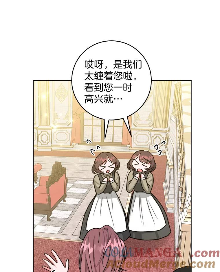 《怕冷的北部大公》40.宅邸起火 第67页