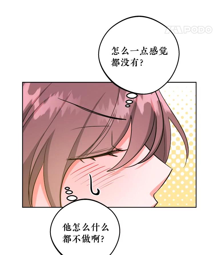 《怕冷的北部大公》40.宅邸起火 第8页