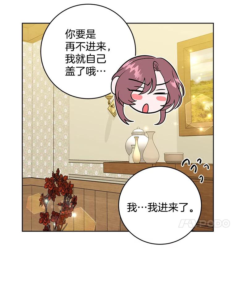 《怕冷的北部大公》40.宅邸起火 第35页