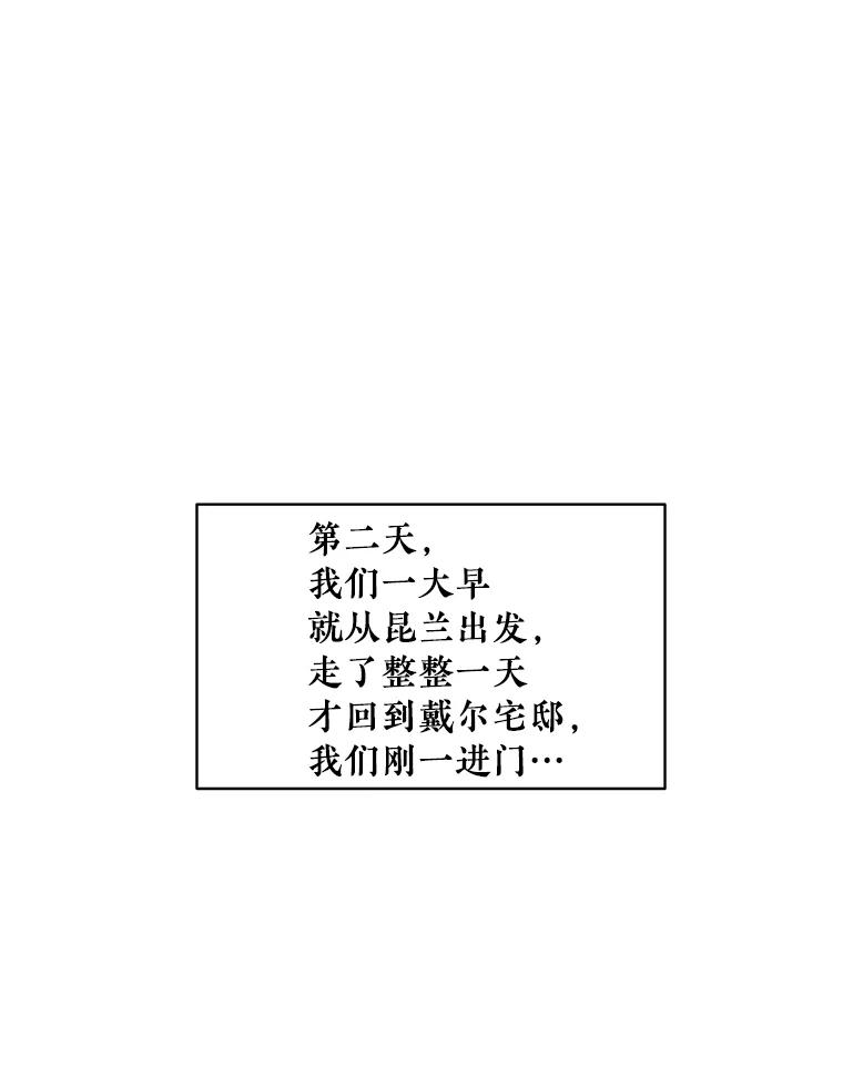 《怕冷的北部大公》40.宅邸起火 第53页
