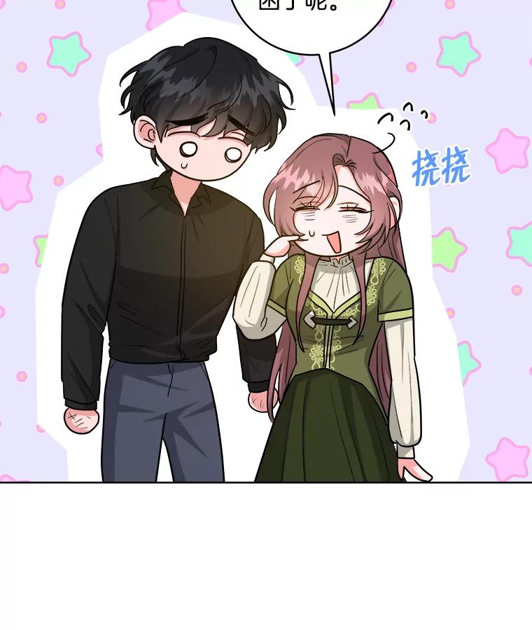 《怕冷的北部大公》40.宅邸起火 第66页