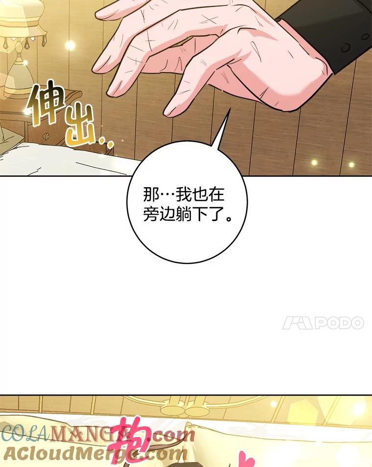 《怕冷的北部大公》40.宅邸起火 第25页