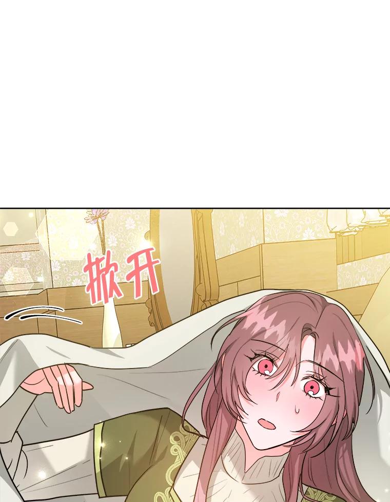 《怕冷的北部大公》40.宅邸起火 第30页