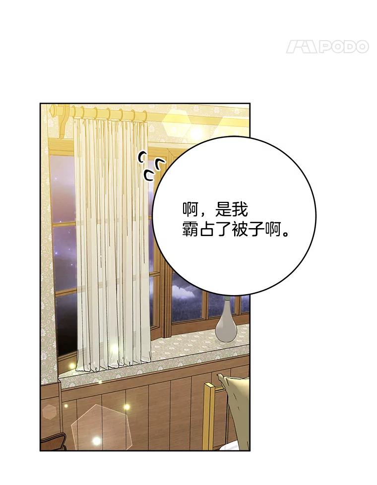 《怕冷的北部大公》40.宅邸起火 第29页