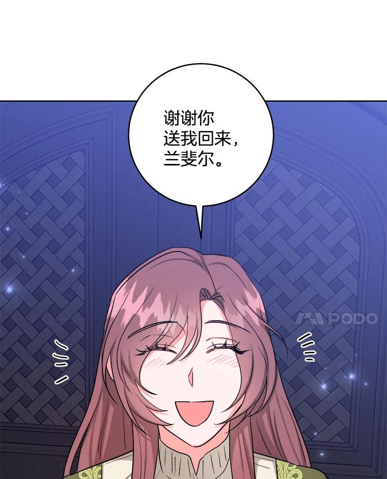 《怕冷的北部大公》40.宅邸起火 第71页