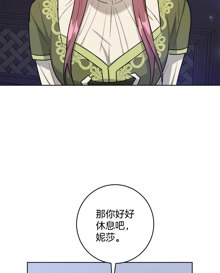 《怕冷的北部大公》40.宅邸起火 第72页