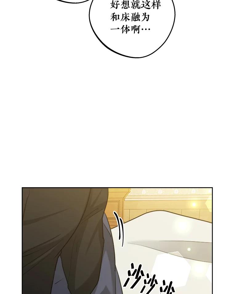 《怕冷的北部大公》40.宅邸起火 第23页