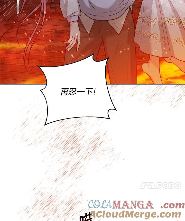 《怕冷的北部大公》40.宅邸起火 第88页