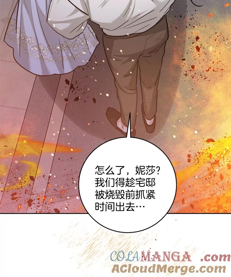 《怕冷的北部大公》41.固有标记 第13页
