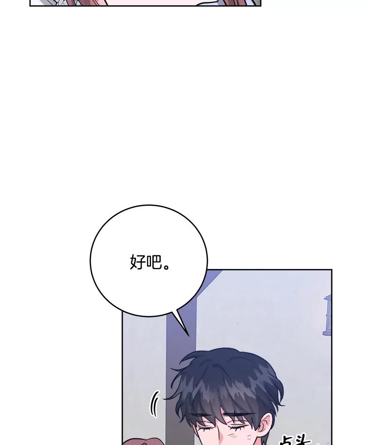 《怕冷的北部大公》41.固有标记 第88页