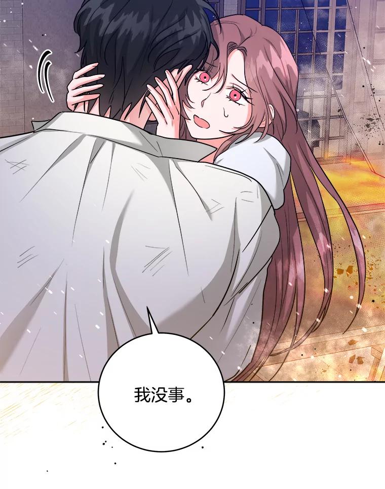 《怕冷的北部大公》41.固有标记 第8页