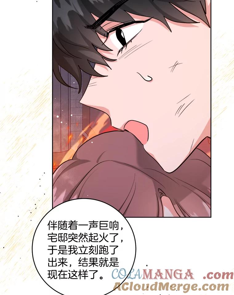 《怕冷的北部大公》41.固有标记 第5页