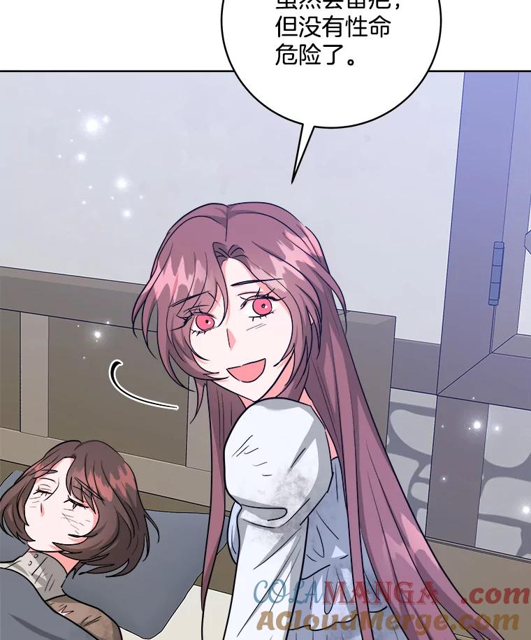 《怕冷的北部大公》41.固有标记 第93页