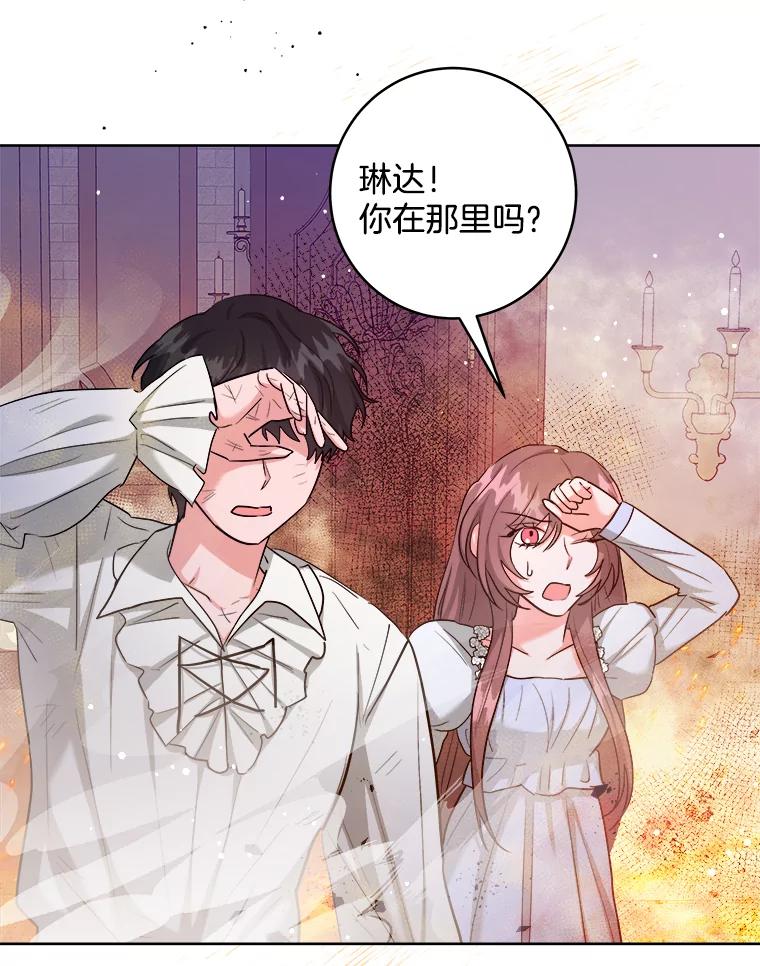 《怕冷的北部大公》41.固有标记 第20页