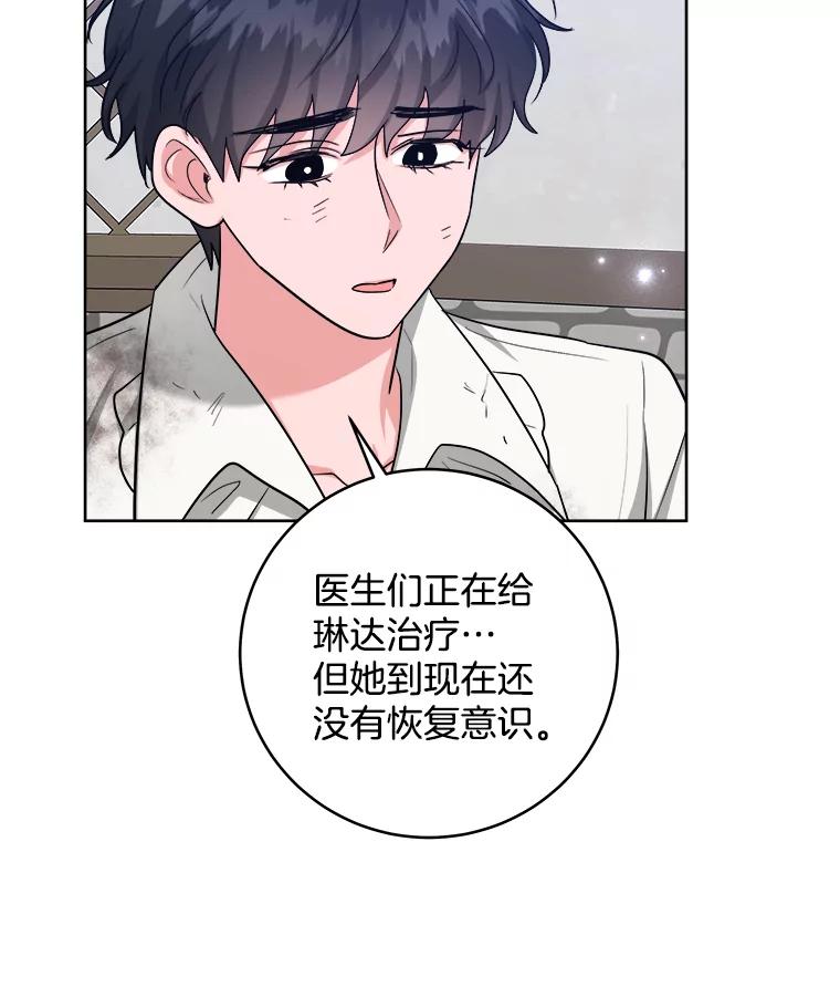 《怕冷的北部大公》41.固有标记 第83页
