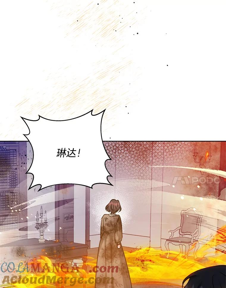 《怕冷的北部大公》41.固有标记 第21页